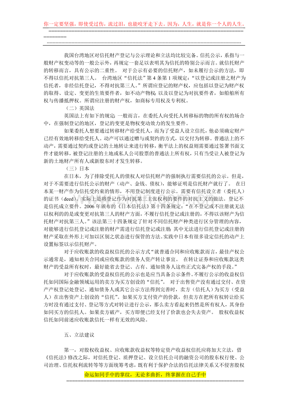 浅谈收益权信托财产登记制度比较法研究.doc_第3页