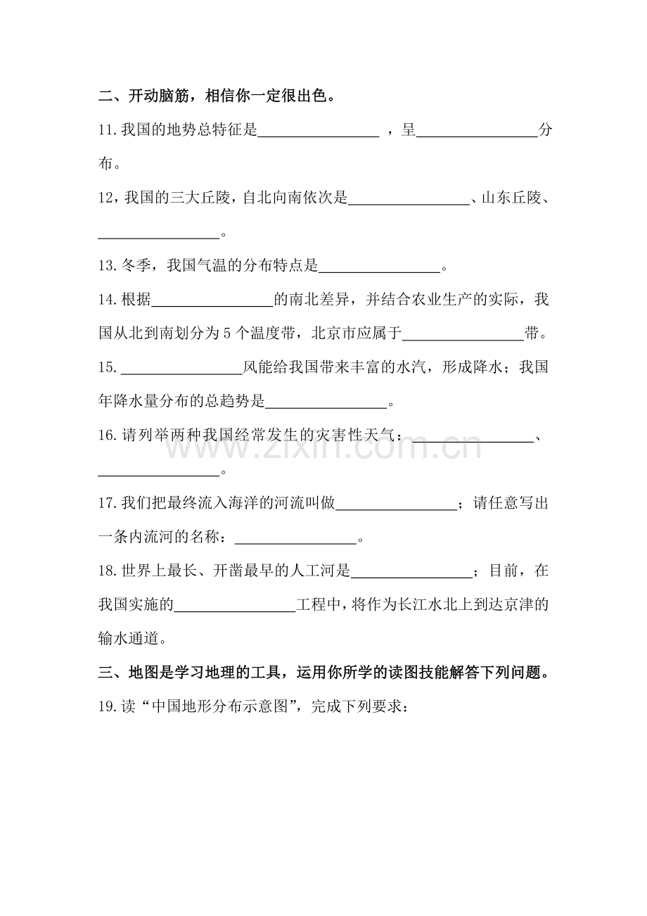 中国的自然环境单元测试4.doc_第3页