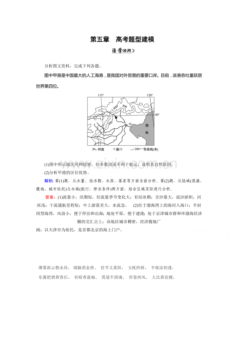 2015届高考地理第二轮人文地理复习检测1.doc_第1页