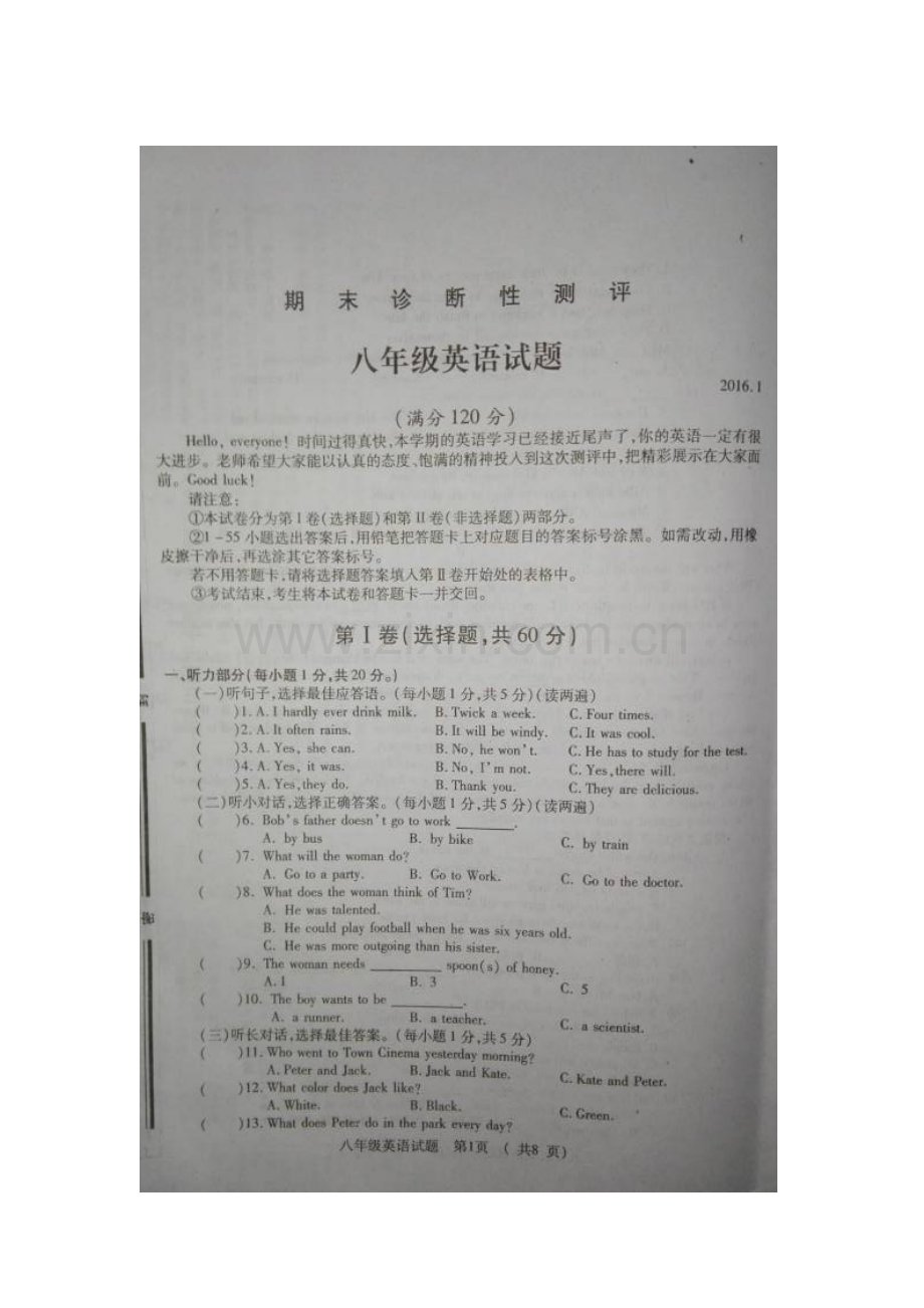 山东省枣庄市2015-2016学年八年级英语上册期末试题.doc_第1页