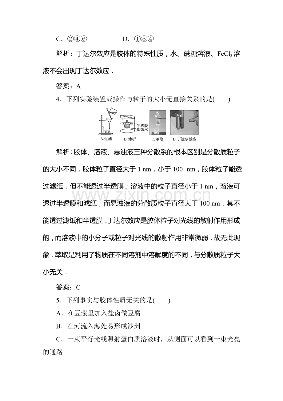 2015-2016学年高一化学下册同步巩固练习题6.doc_第2页