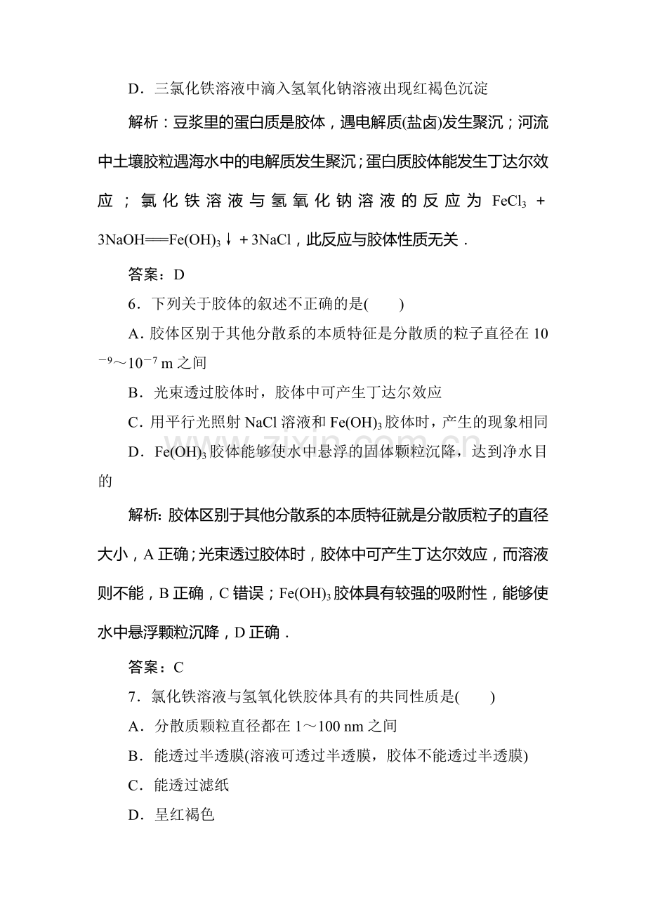 2015-2016学年高一化学下册同步巩固练习题6.doc_第3页