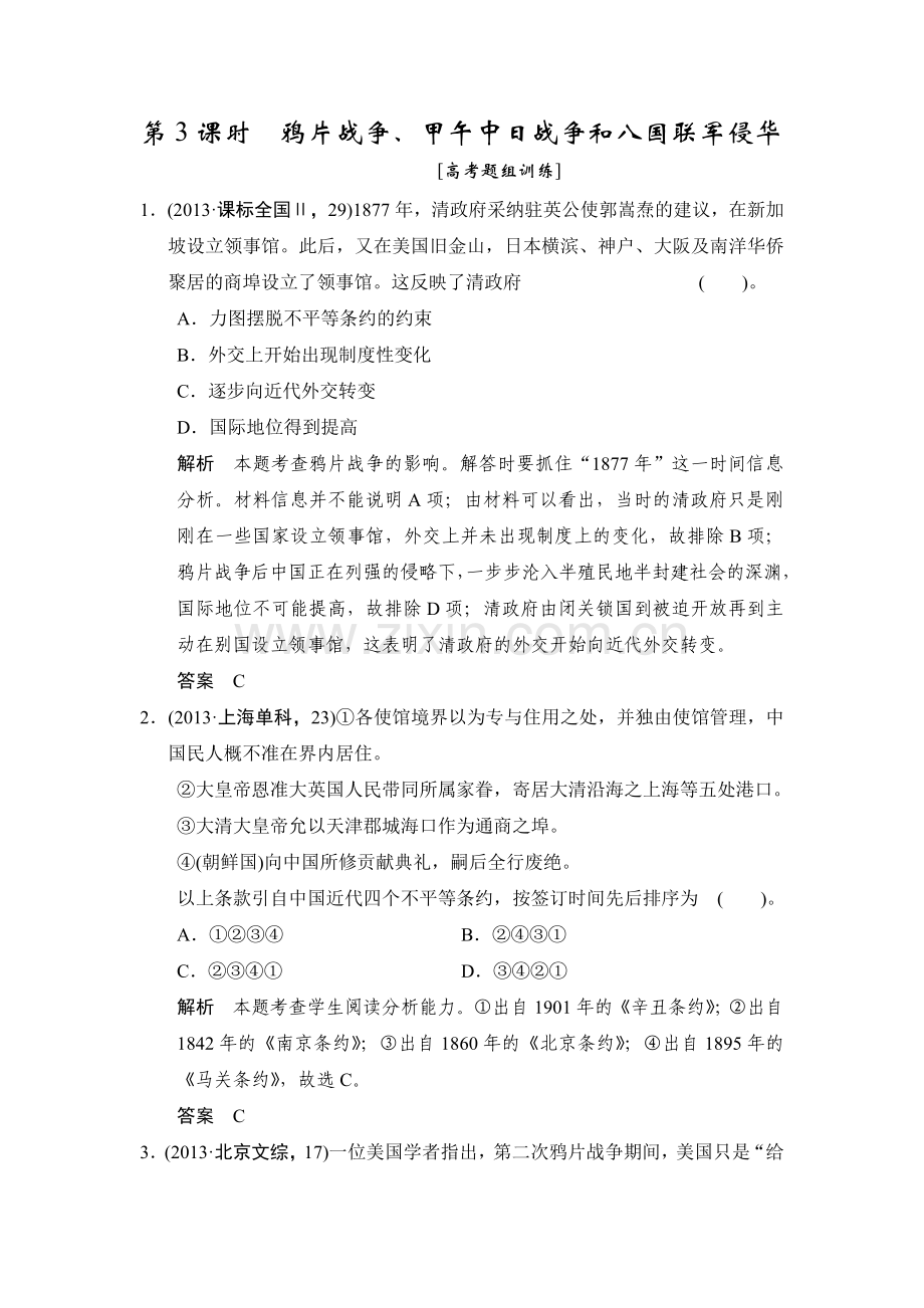 2015届高考历史第一轮课时分层训练题2.doc_第1页