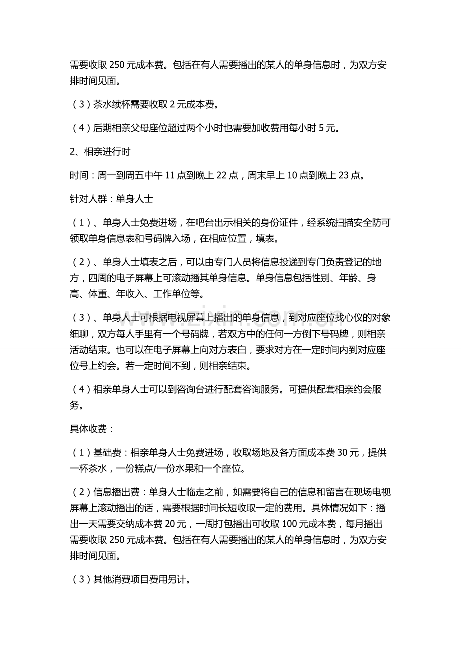 梦之恋主题咖啡厅细节策划(1).doc_第2页