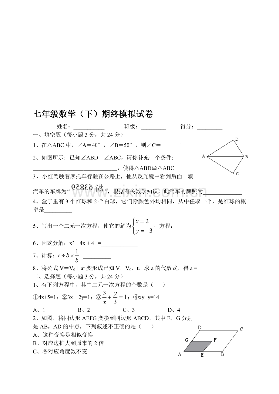 浙教版七年级下册期末试题及答案.doc_第1页