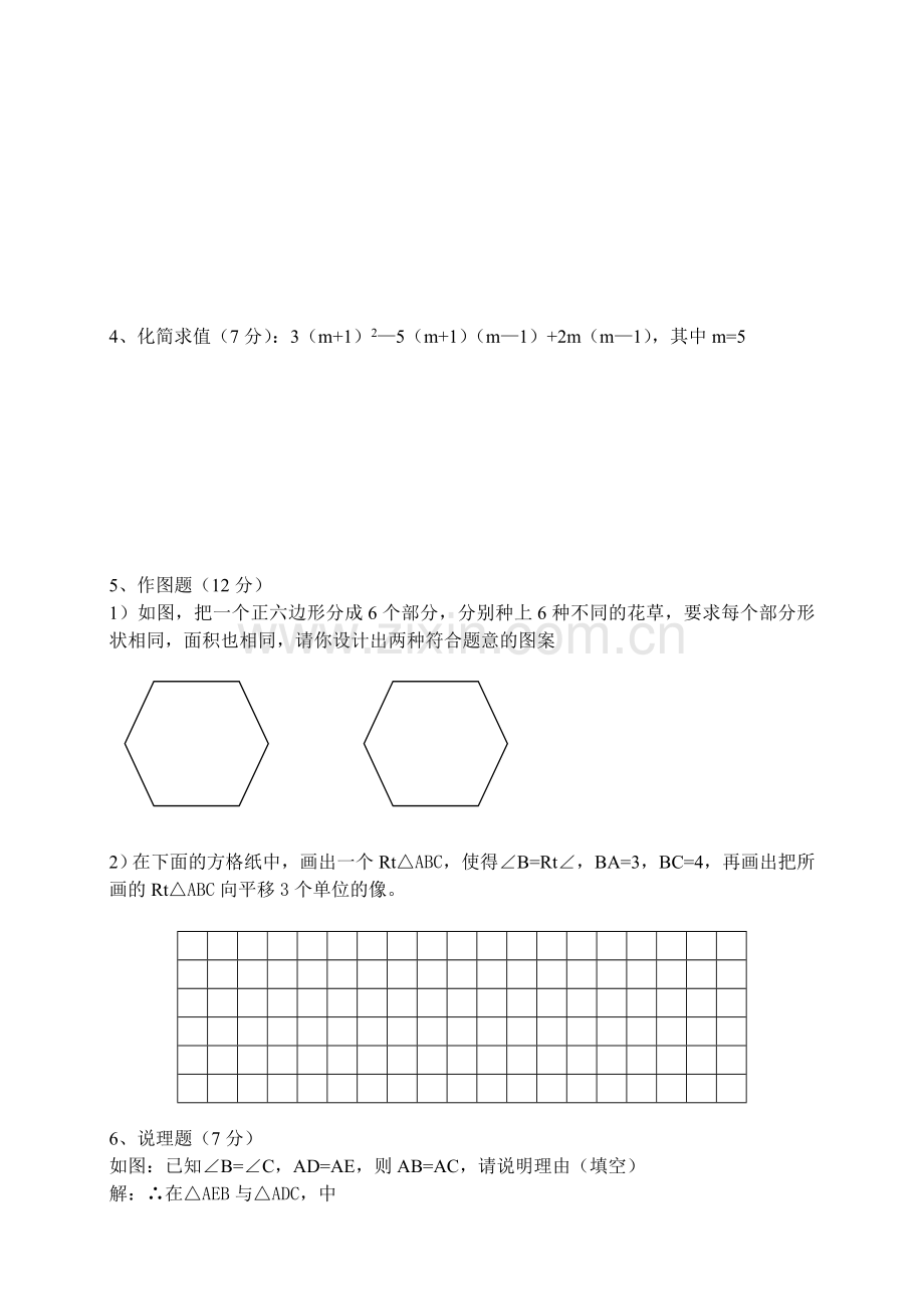 浙教版七年级下册期末试题及答案.doc_第3页