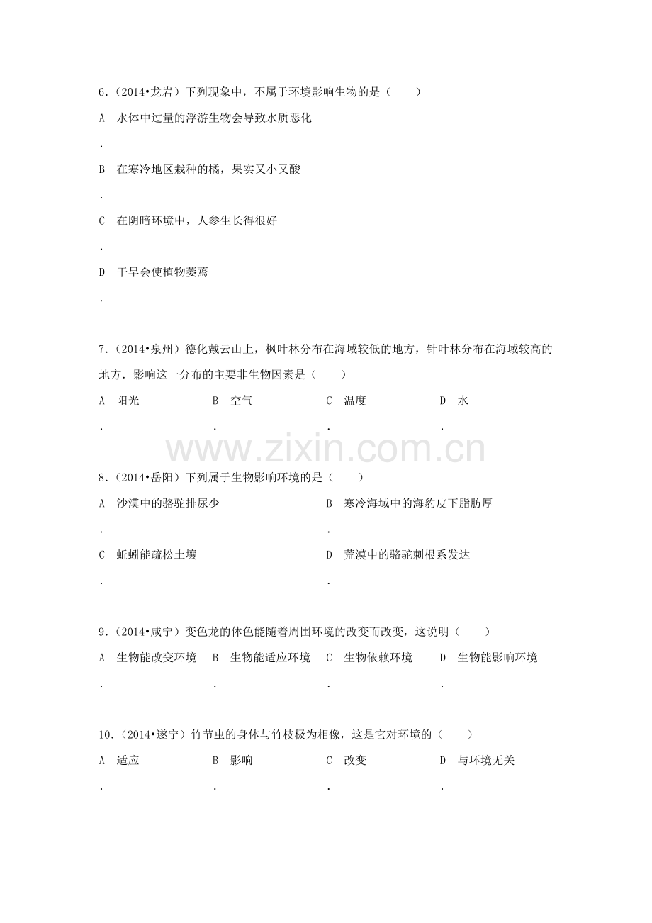 了解生物圈新题训练.doc_第2页