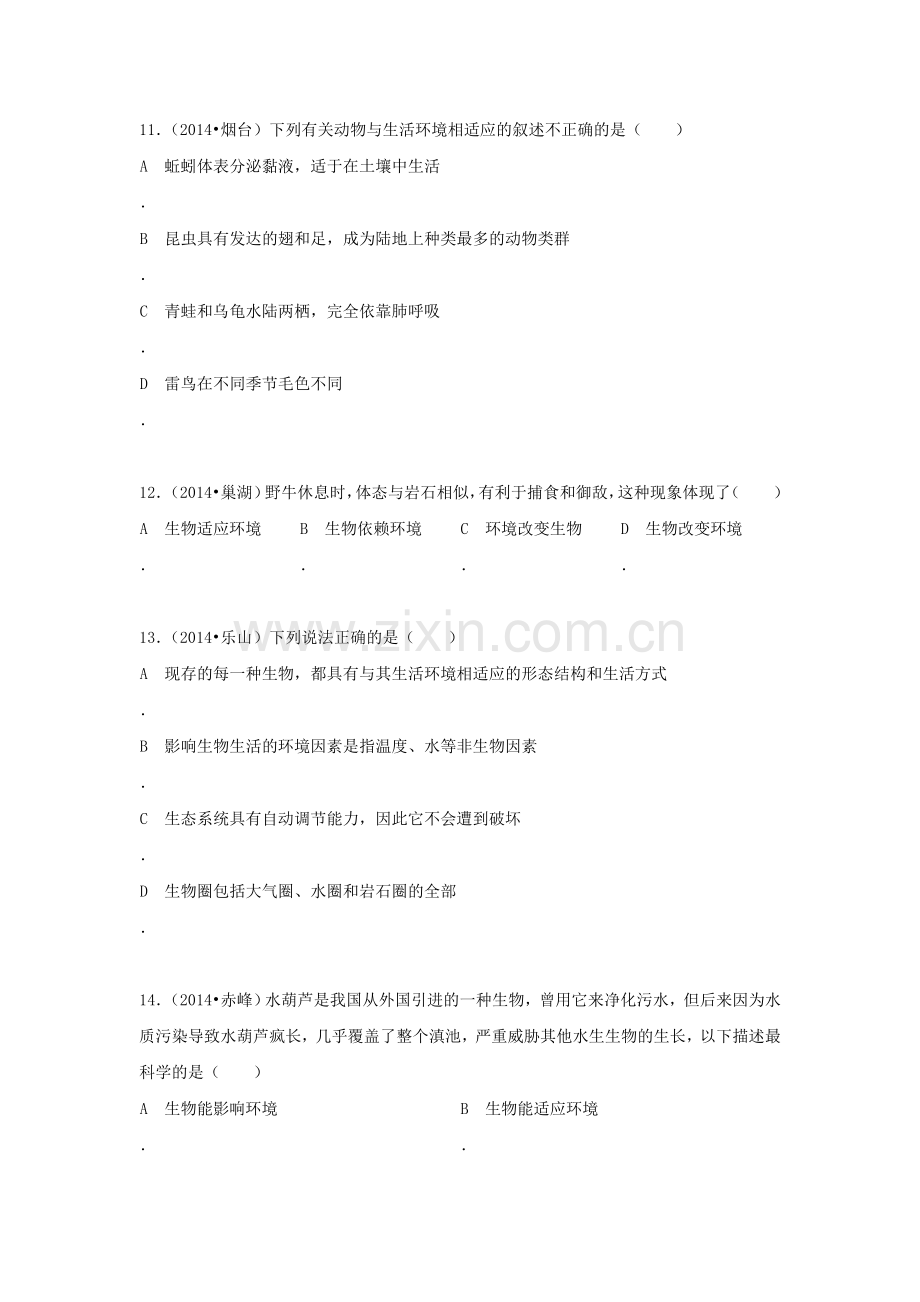 了解生物圈新题训练.doc_第3页