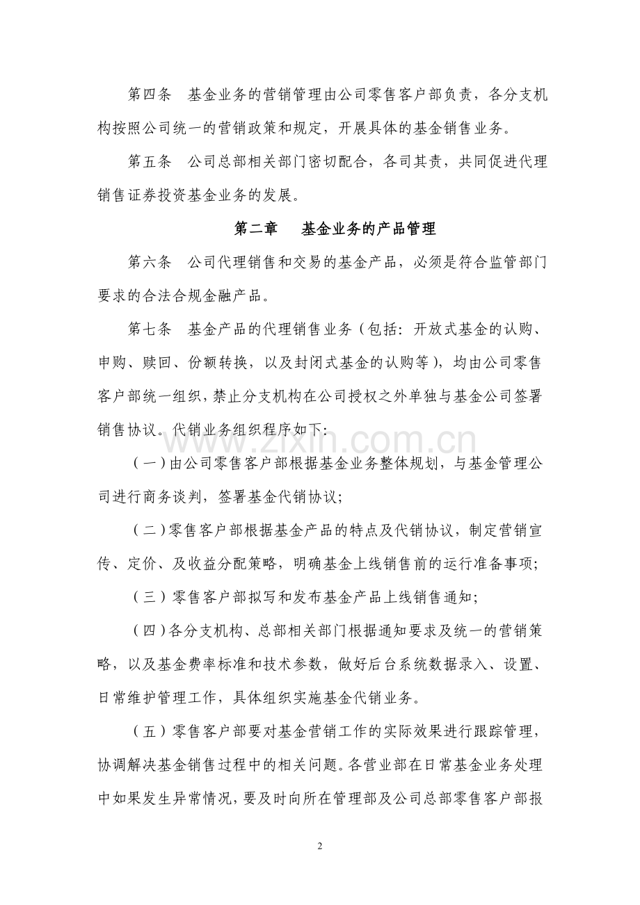 证券投资基金代销业务管理办法.doc_第2页