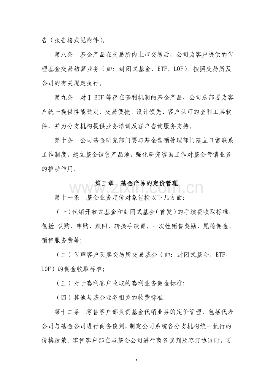 证券投资基金代销业务管理办法.doc_第3页