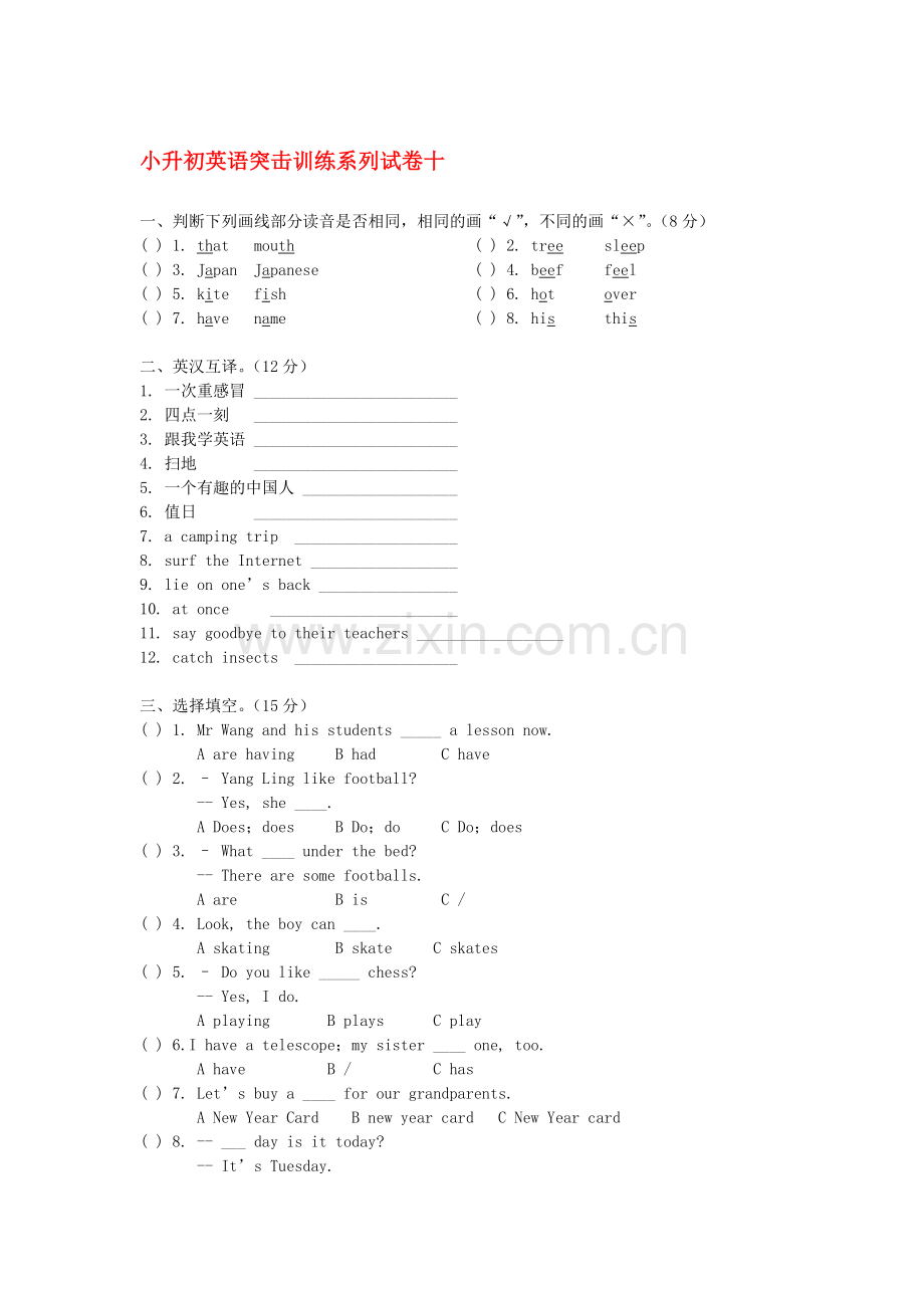 六年级英语升中模拟检测试题12.doc_第1页