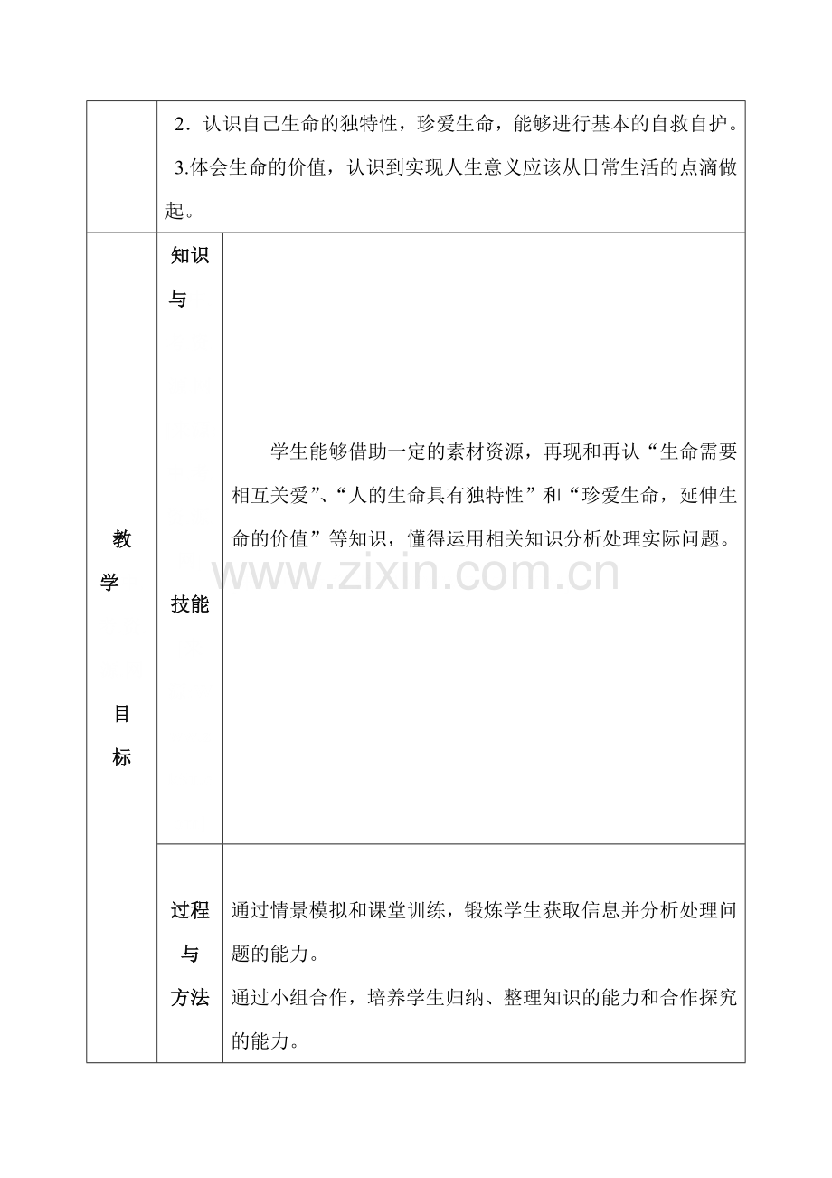 七年级政治下学期单元检测题23.doc_第2页