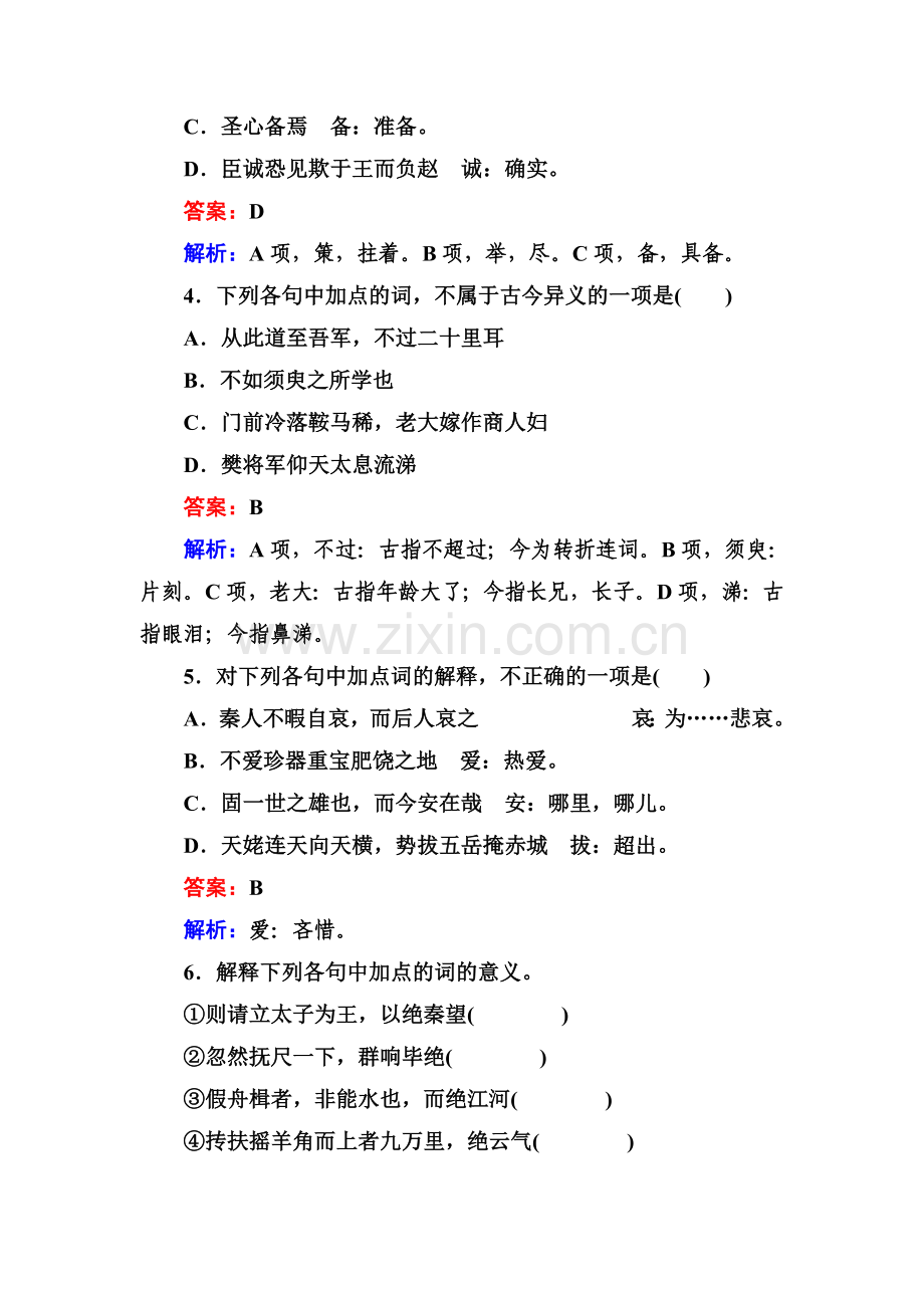 高三语文考点强化复习训练9.doc_第2页