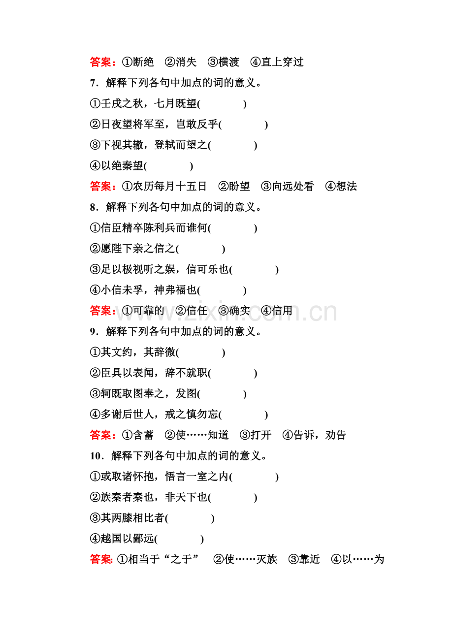 高三语文考点强化复习训练9.doc_第3页