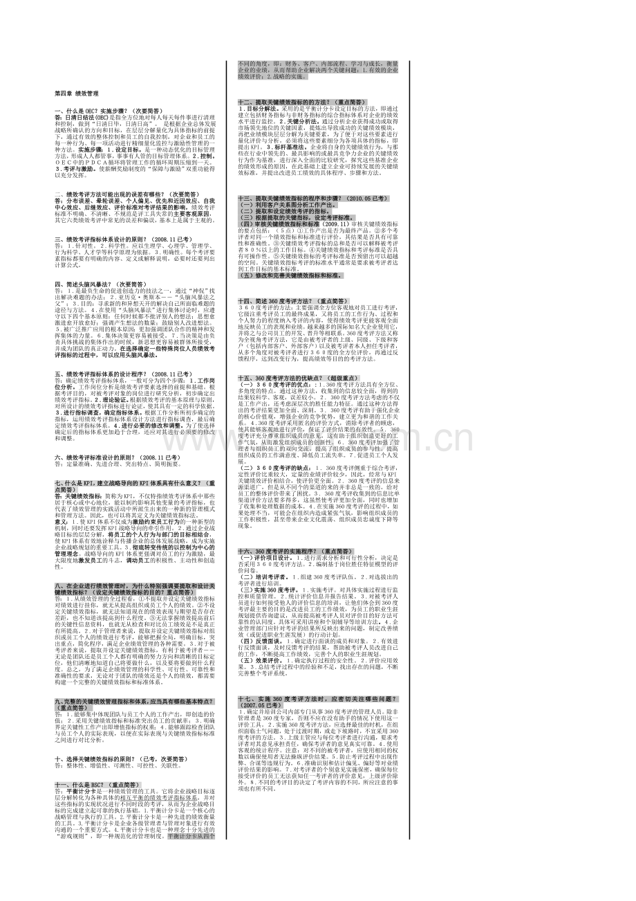 人力二级-第四章-绩效管理重点总结(.doc_第1页