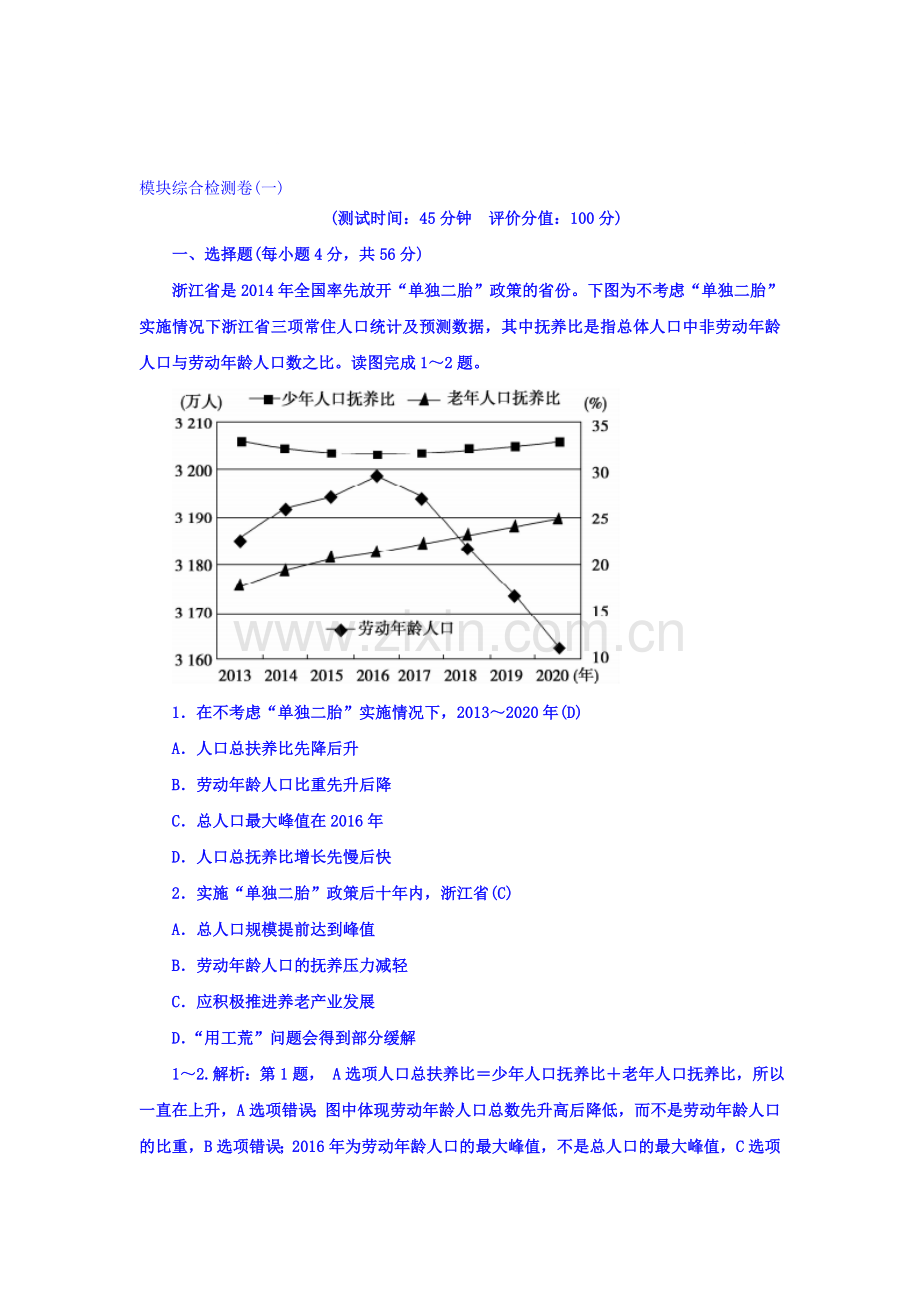 2015-2016学年高一地理下册知识点整合测试22.doc_第1页