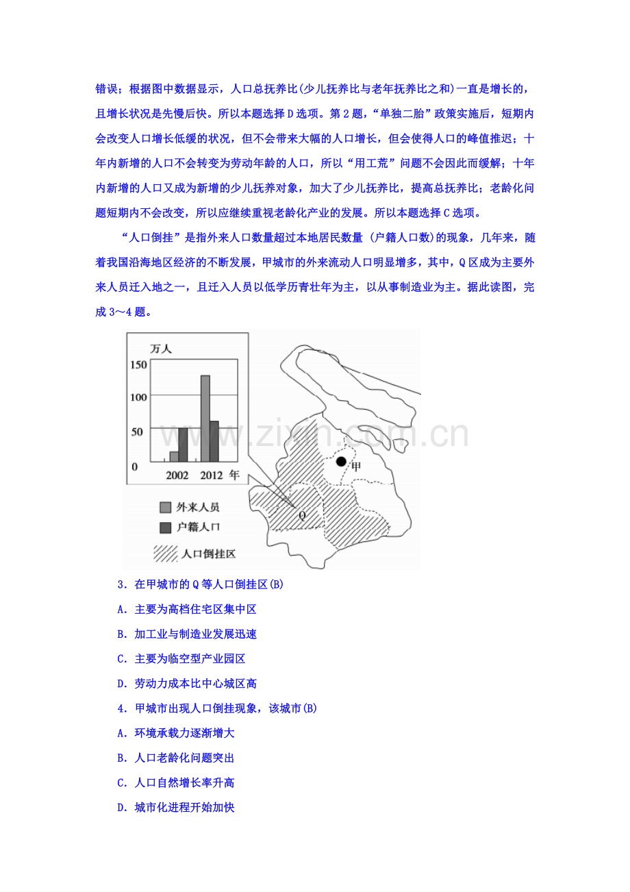 2015-2016学年高一地理下册知识点整合测试22.doc_第2页