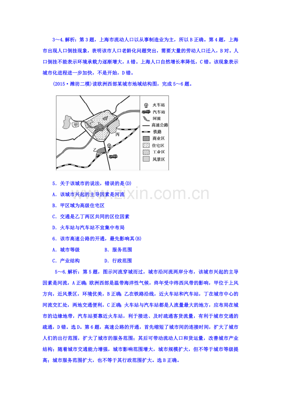 2015-2016学年高一地理下册知识点整合测试22.doc_第3页