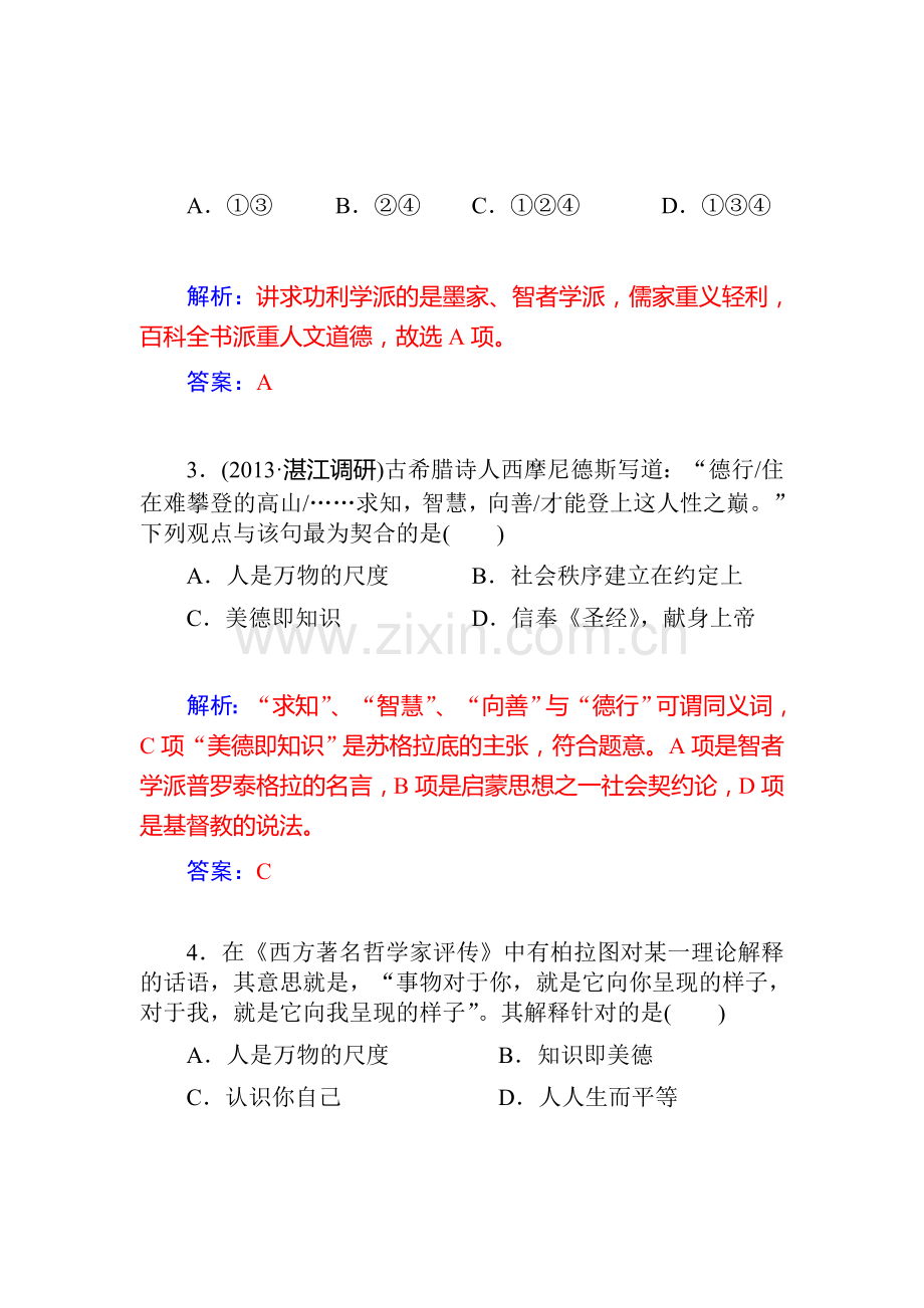 2015届高考历史第一轮课时配套训练题39.doc_第2页