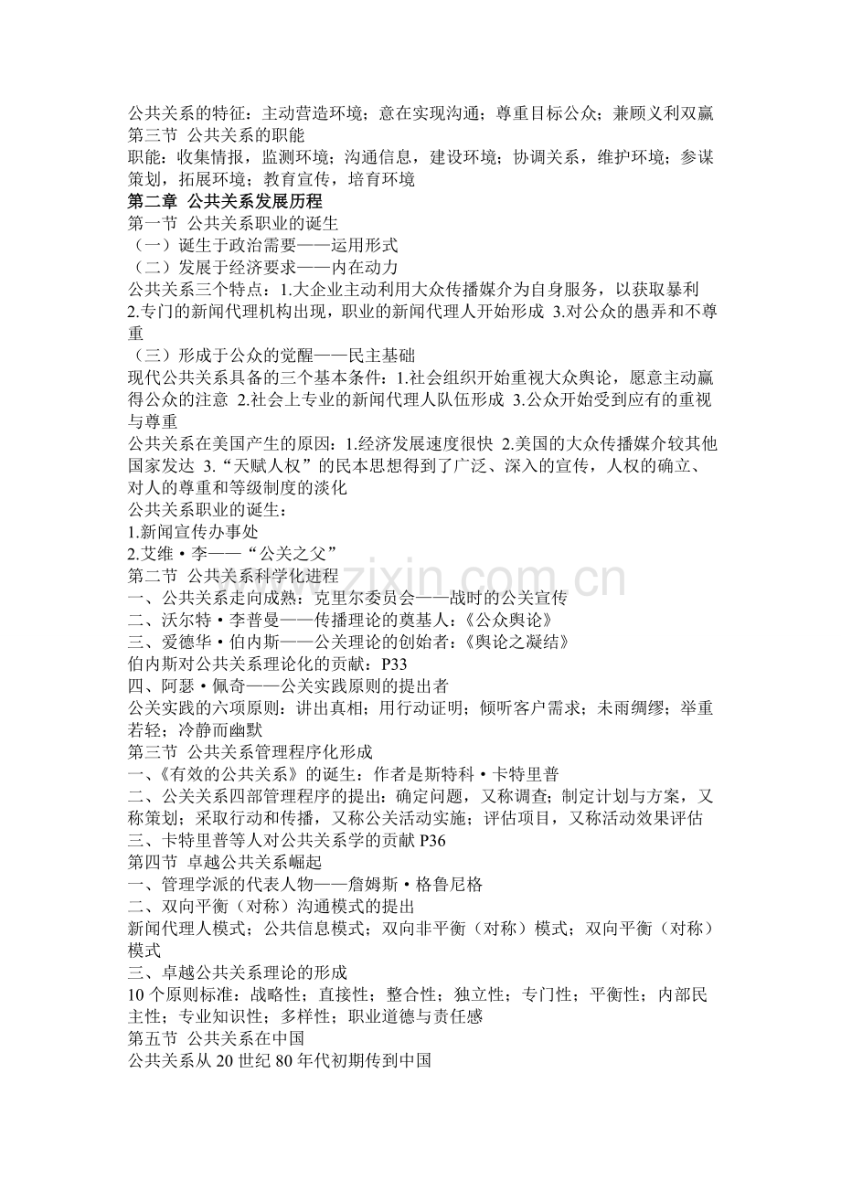 公共关系学期末复习资料.doc_第2页