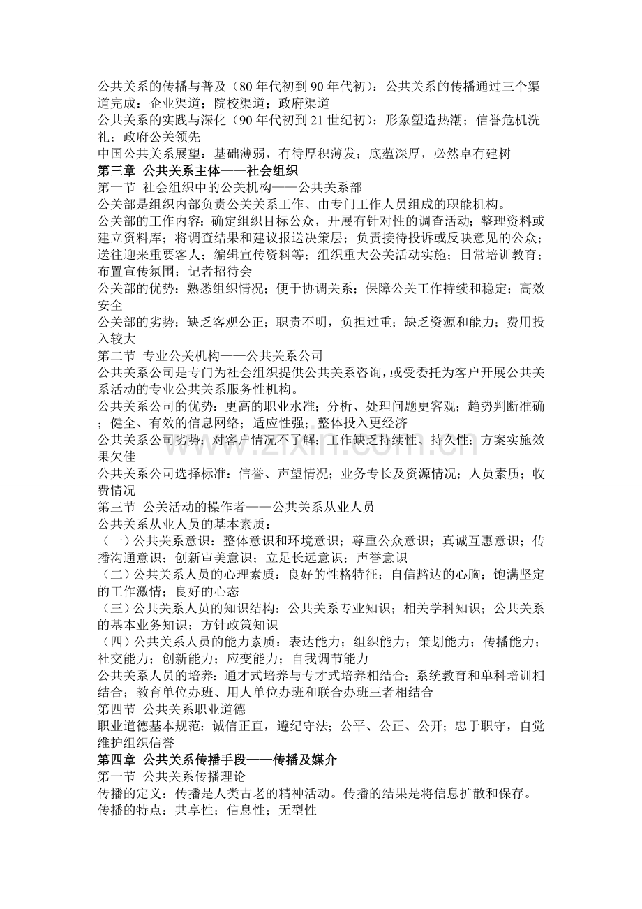 公共关系学期末复习资料.doc_第3页