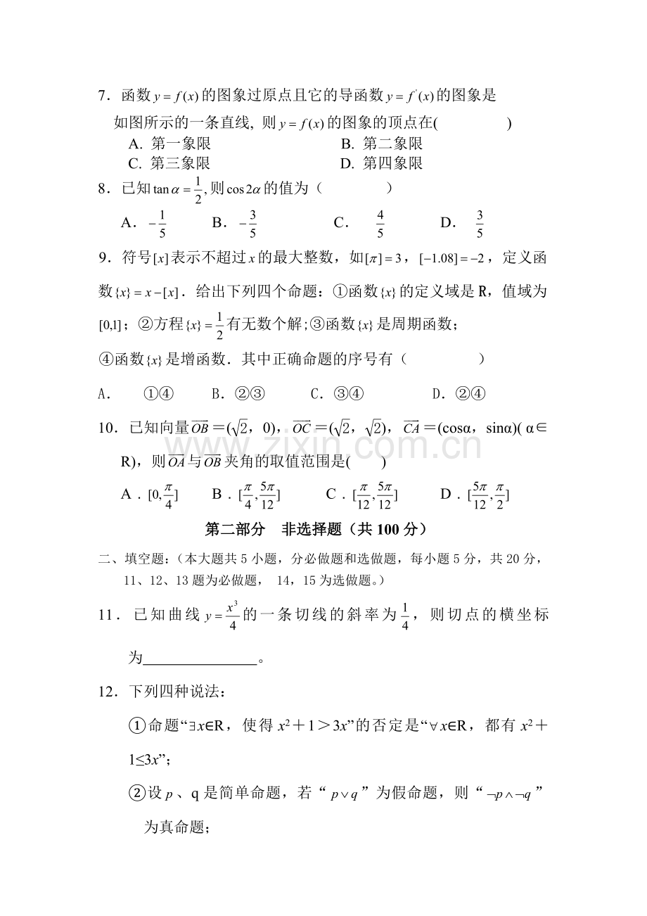 高三数学复习专题综合训练2.doc_第2页