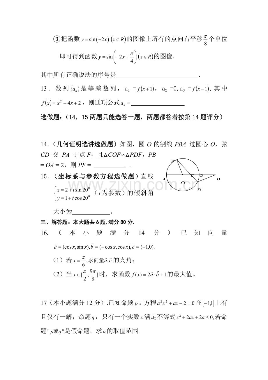 高三数学复习专题综合训练2.doc_第3页