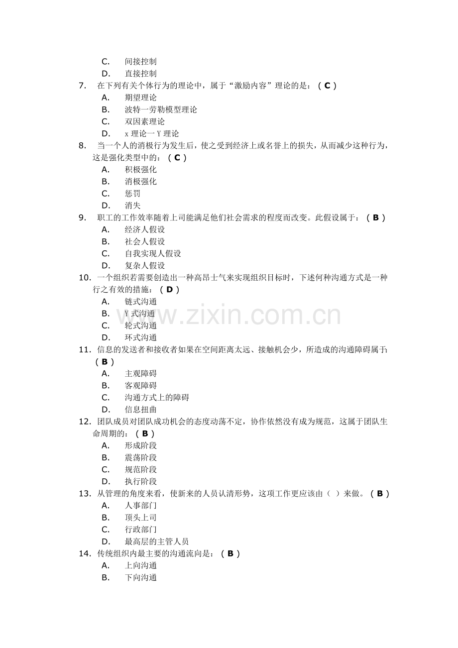 2013春季本科-行政管理《管理学原理》第二次作业.doc_第2页