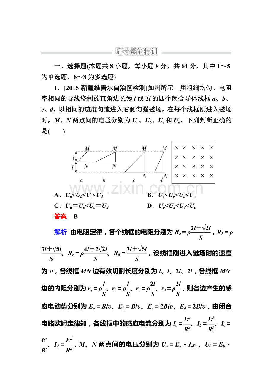 2017届高考物理第二轮复习训练21.doc_第1页