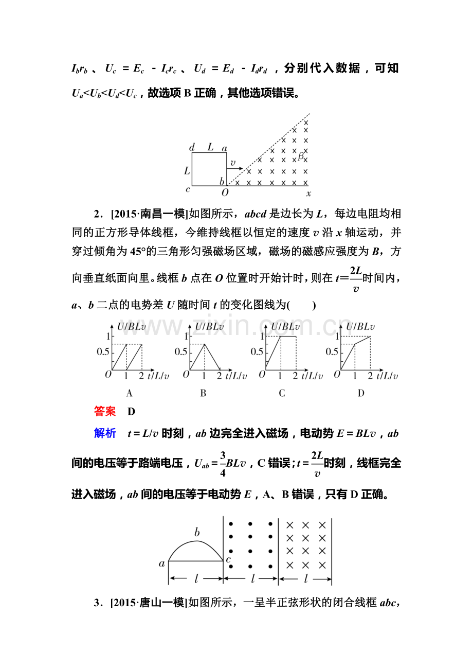 2017届高考物理第二轮复习训练21.doc_第2页