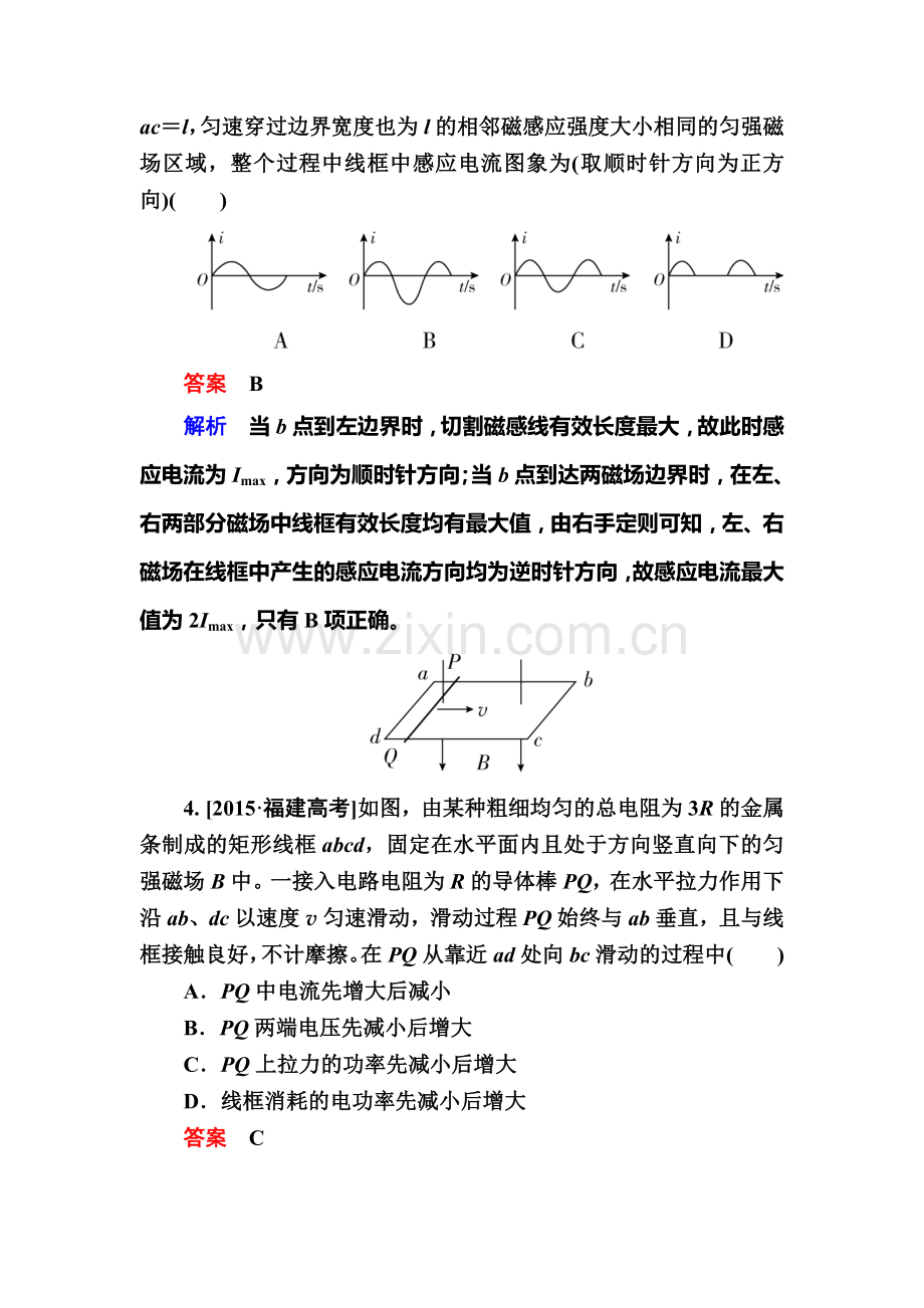 2017届高考物理第二轮复习训练21.doc_第3页