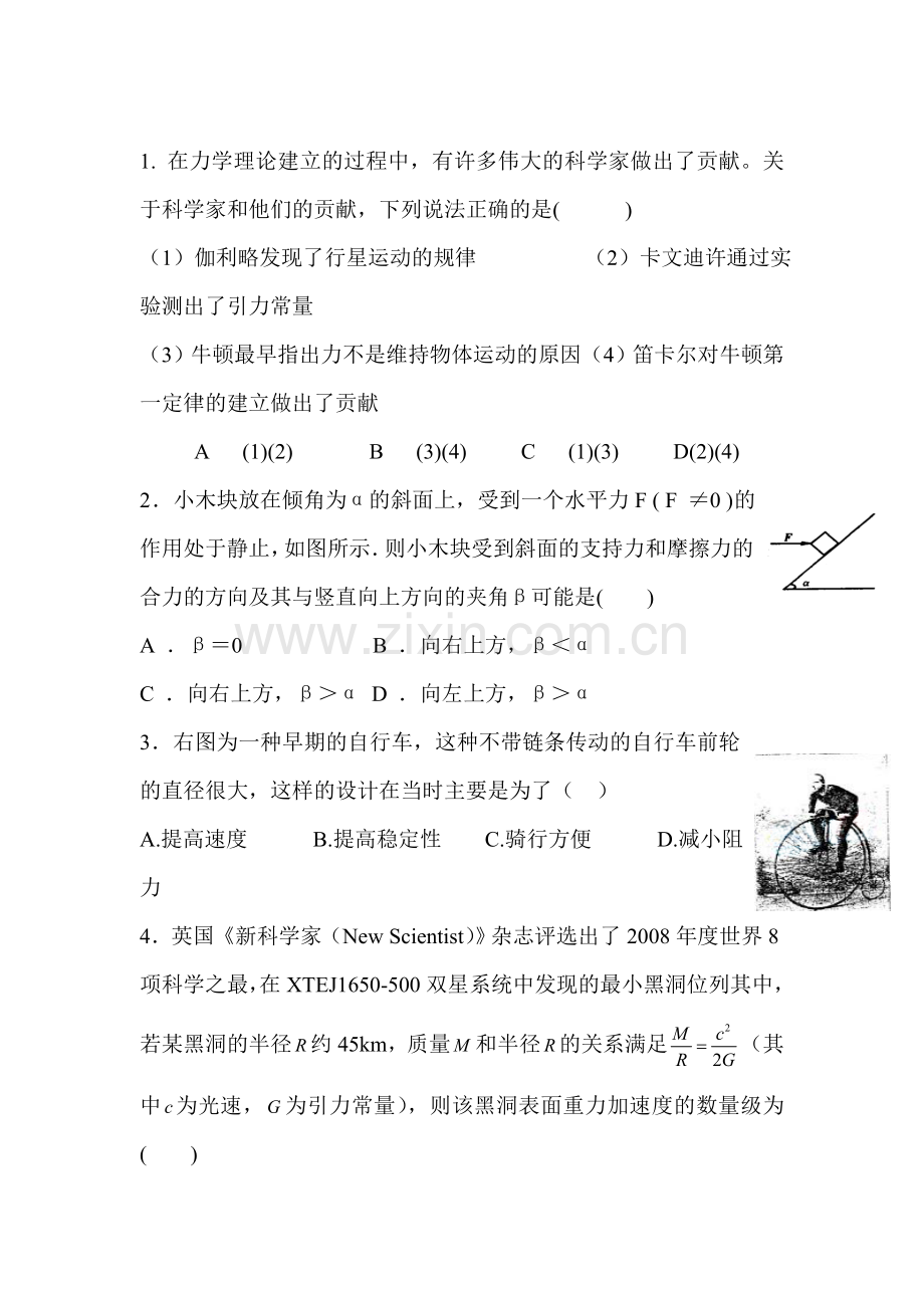 高三物理知识点精析精练测试12.doc_第1页