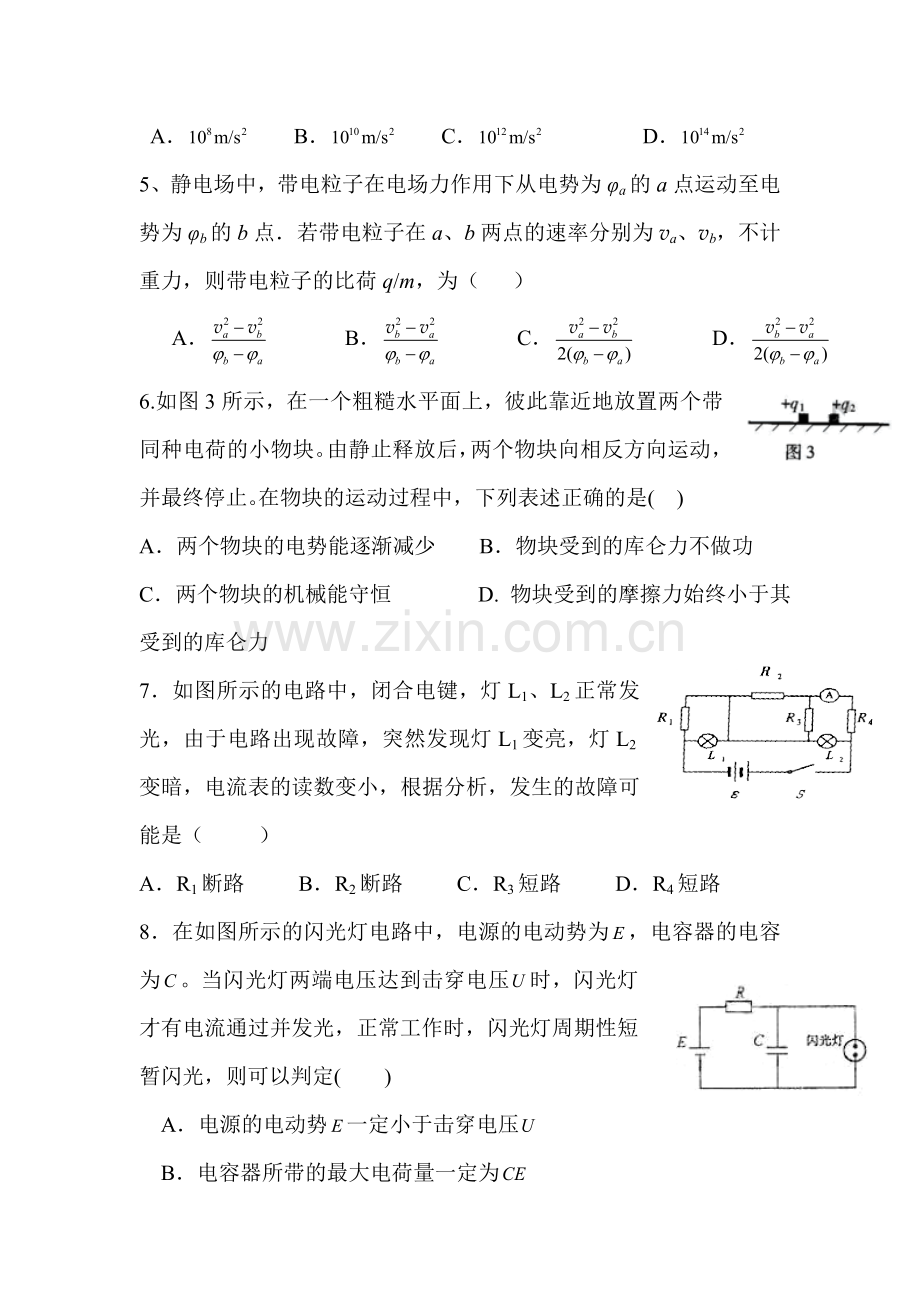 高三物理知识点精析精练测试12.doc_第2页