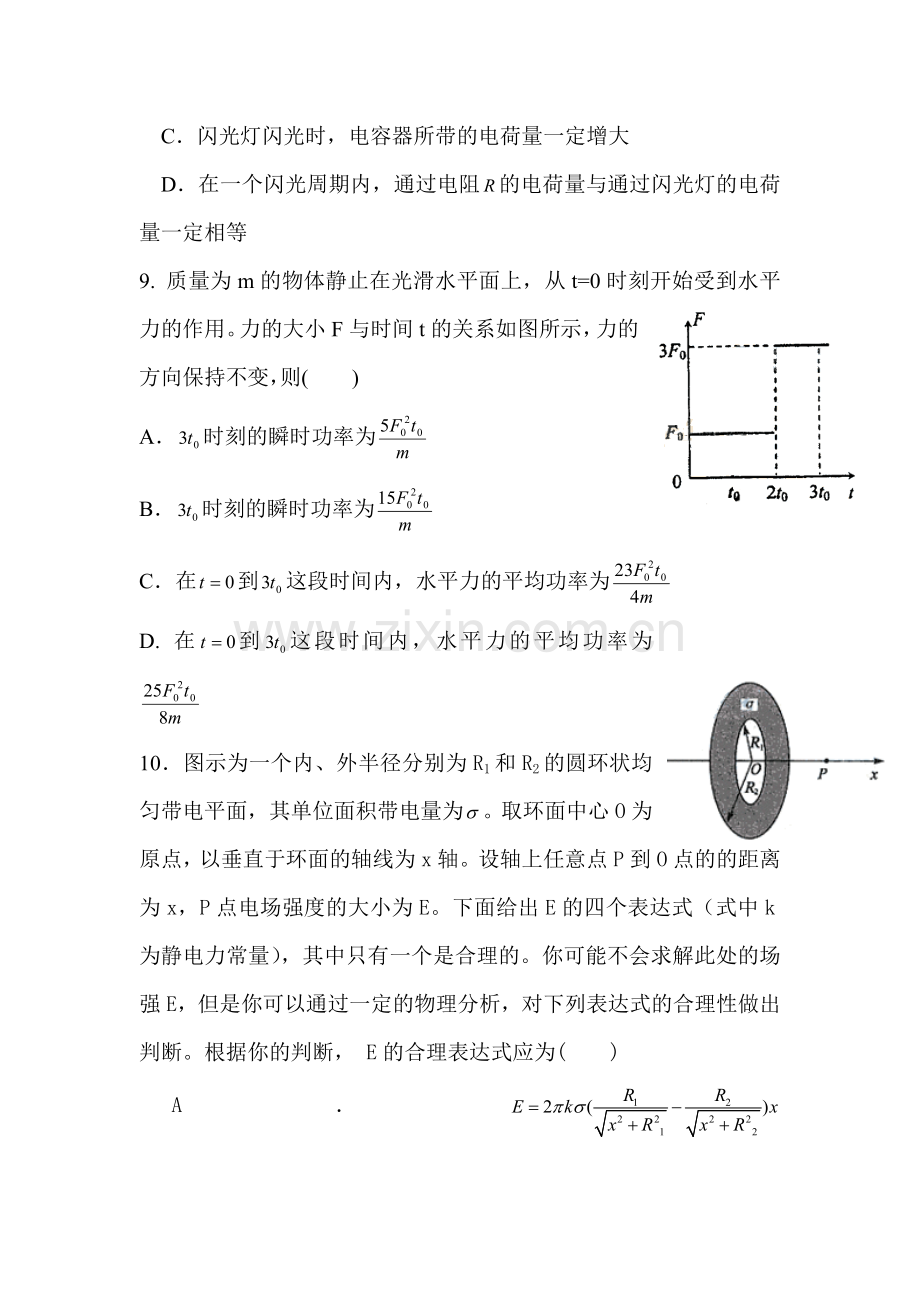 高三物理知识点精析精练测试12.doc_第3页