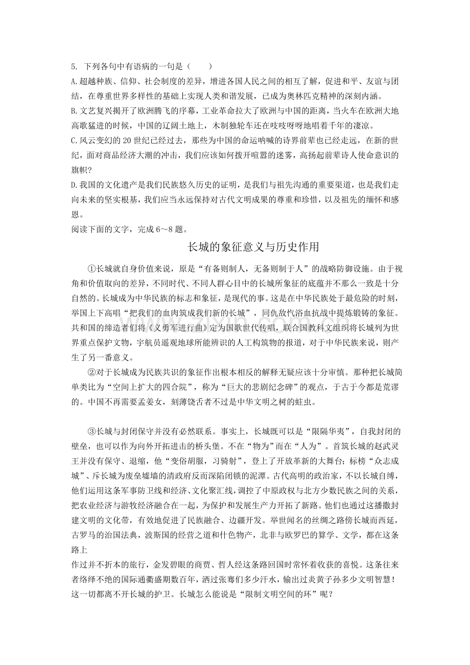 高二语文下册知识点限时训练3.doc_第2页