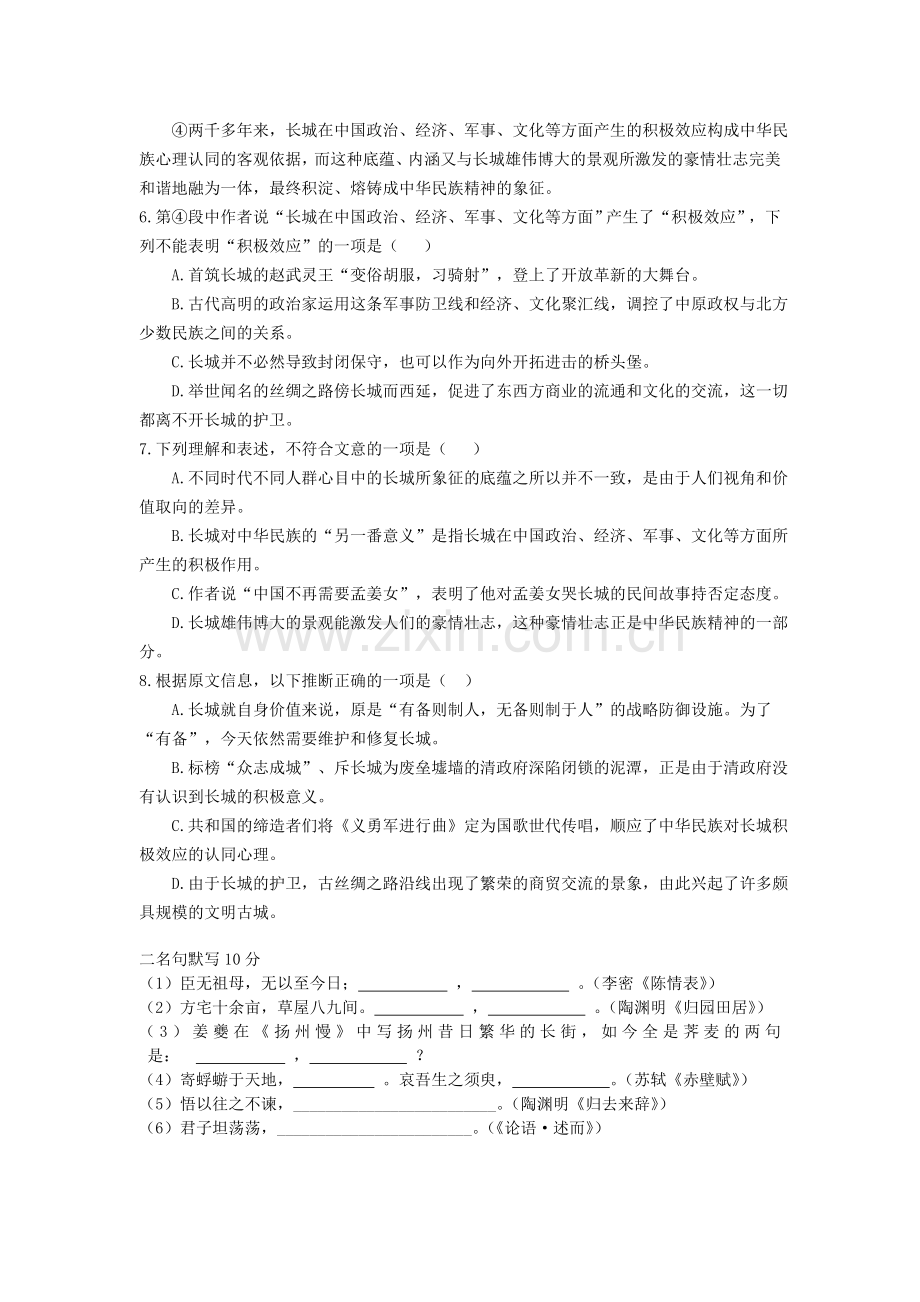 高二语文下册知识点限时训练3.doc_第3页