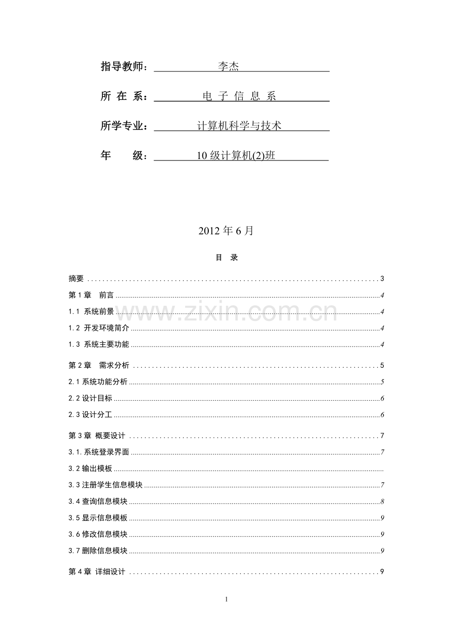 寝室管理系统.doc_第2页