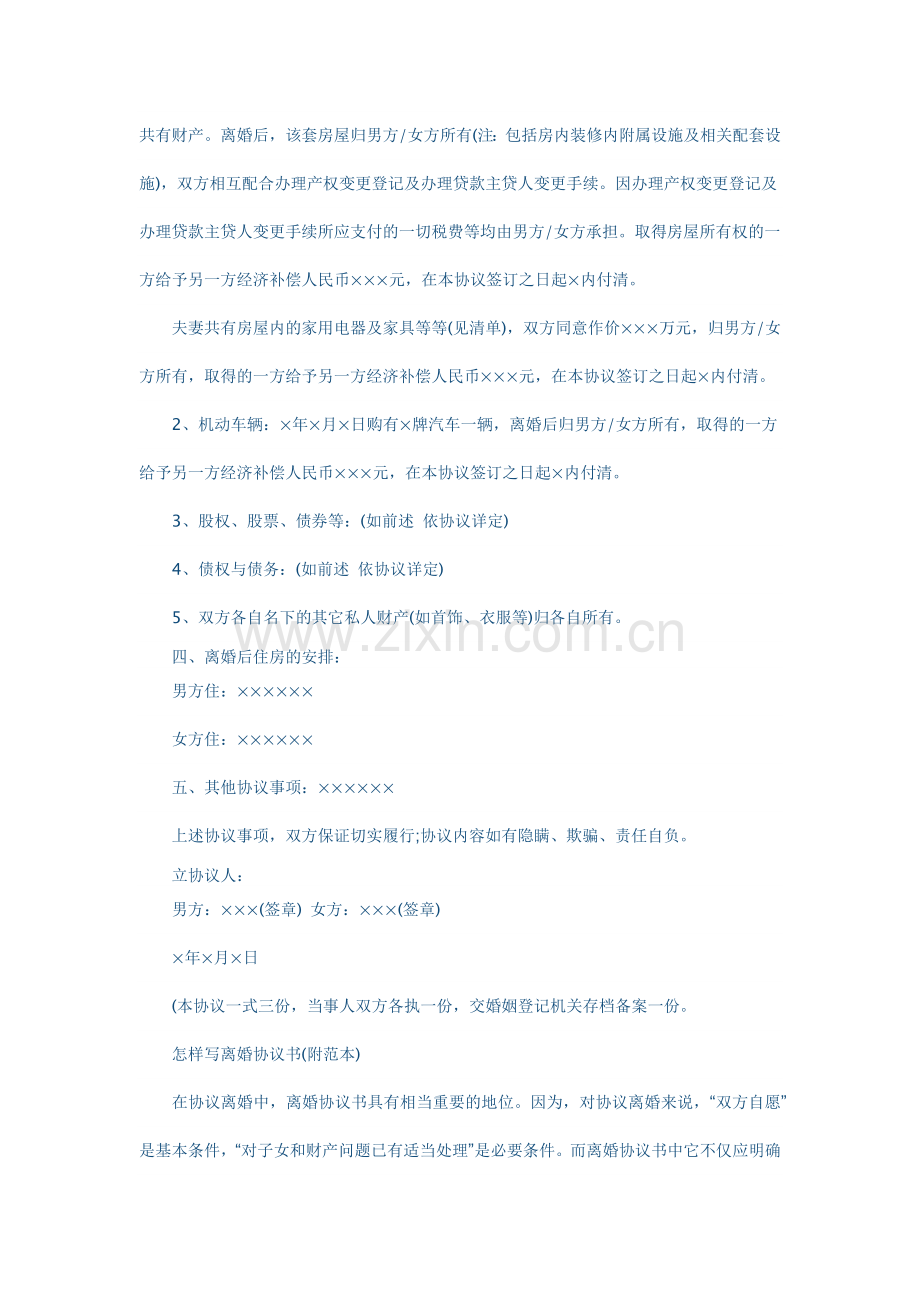 自愿离婚协议书样本.docx_第2页