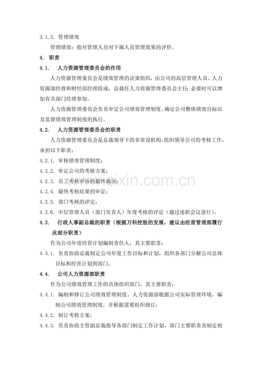 万科集团绩效管理制度.doc_第2页