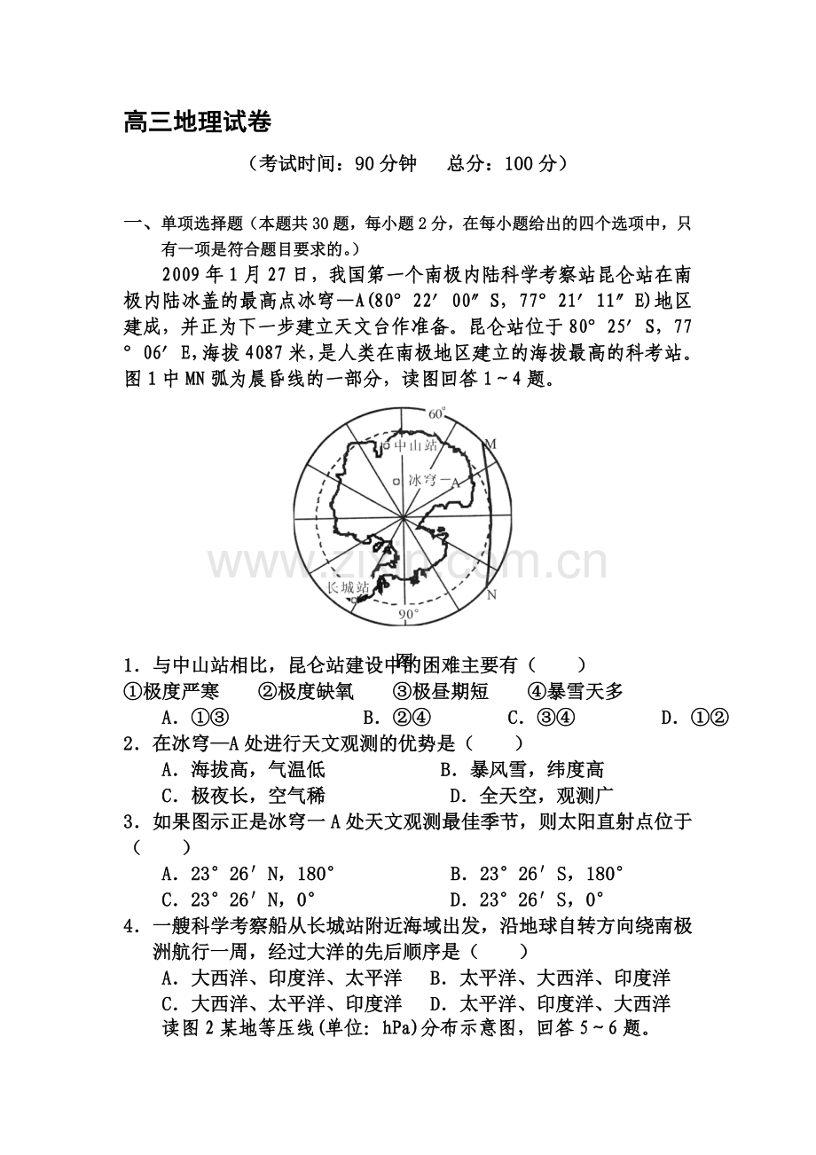 高三地理上册第一次月考试卷4.doc_第1页