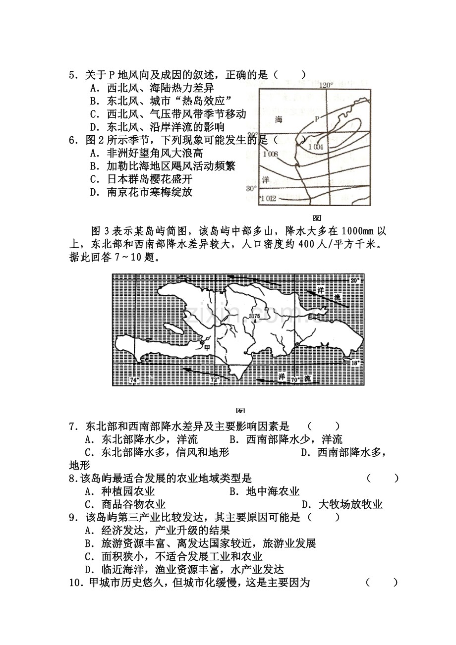 高三地理上册第一次月考试卷4.doc_第2页