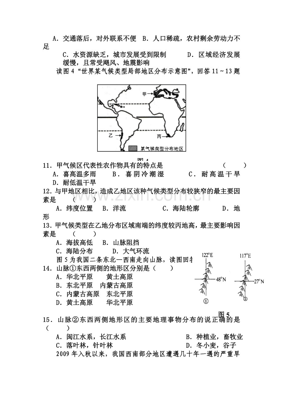 高三地理上册第一次月考试卷4.doc_第3页