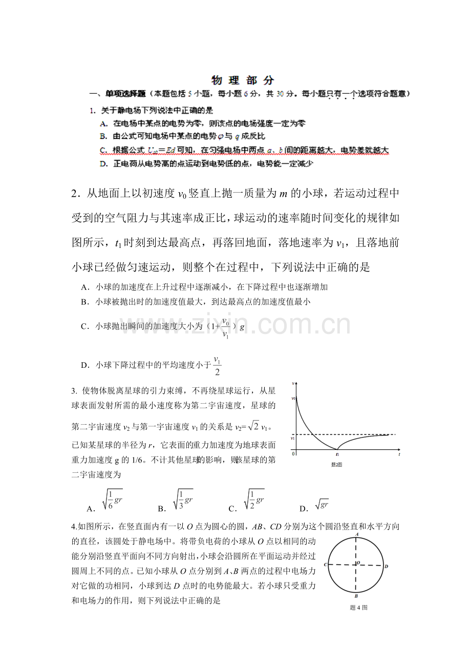 高三理综上册12月月考检测试题5.doc_第1页