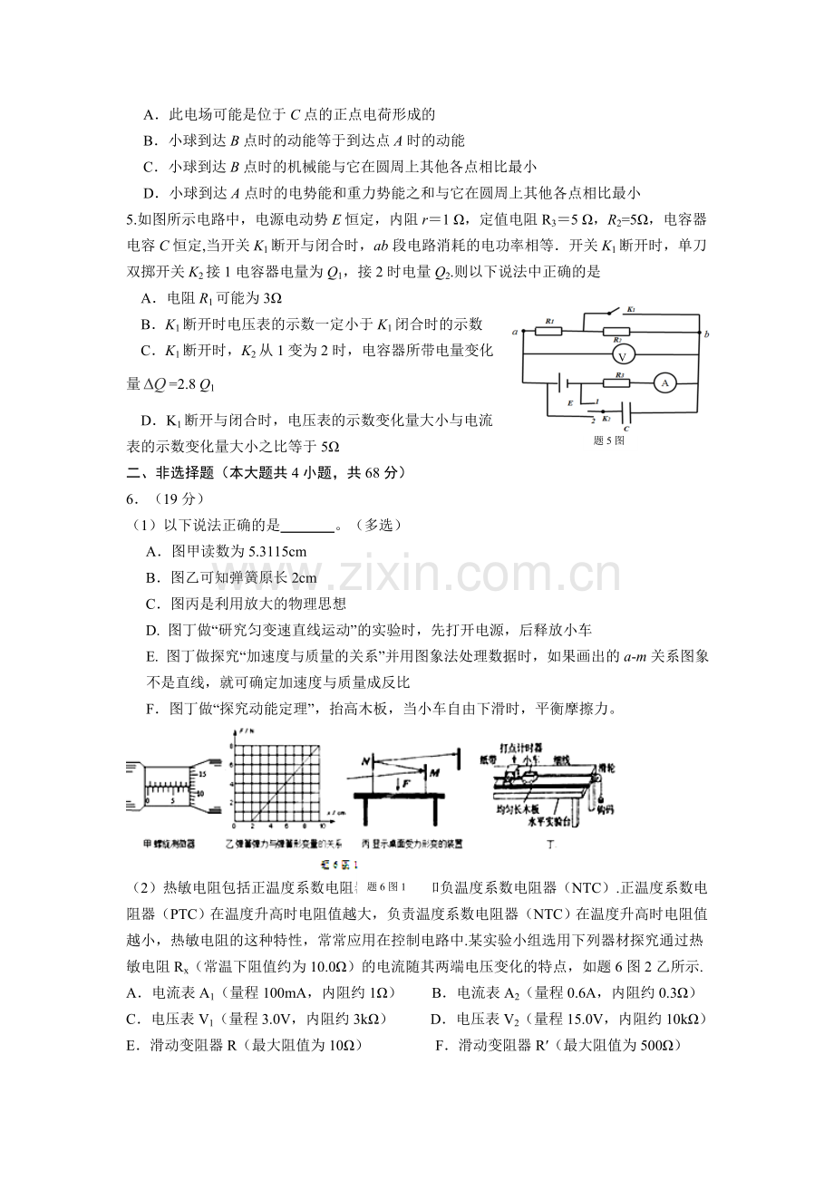 高三理综上册12月月考检测试题5.doc_第2页