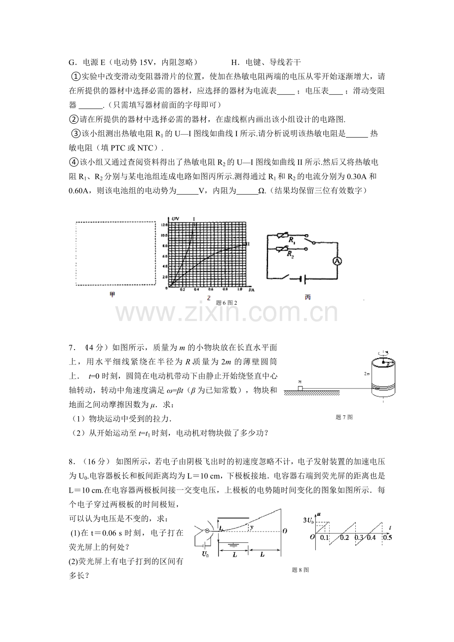 高三理综上册12月月考检测试题5.doc_第3页