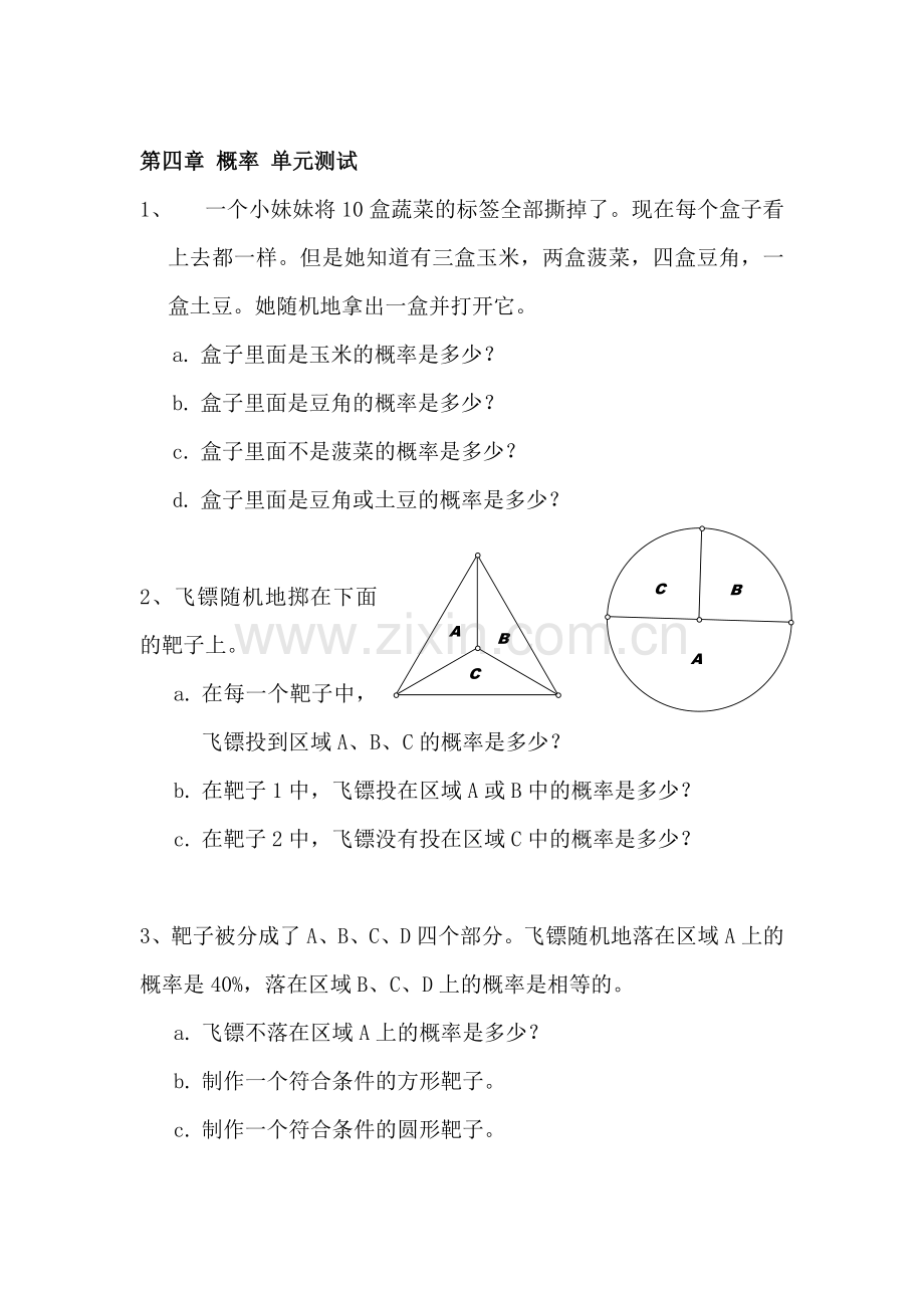 七年级数学概率单元测试.doc_第1页