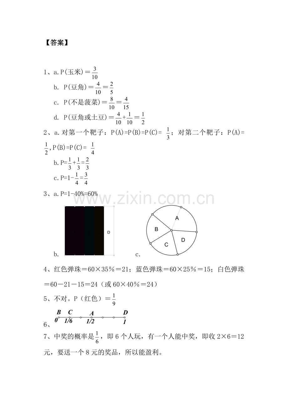 七年级数学概率单元测试.doc_第3页