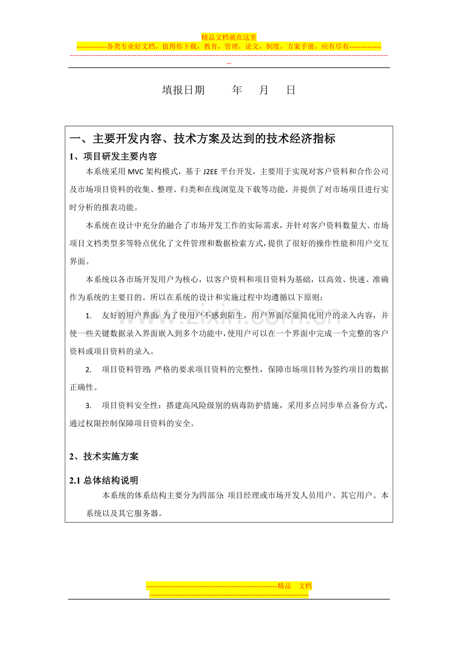 市场业务追踪管理系统研发计划书.doc_第2页