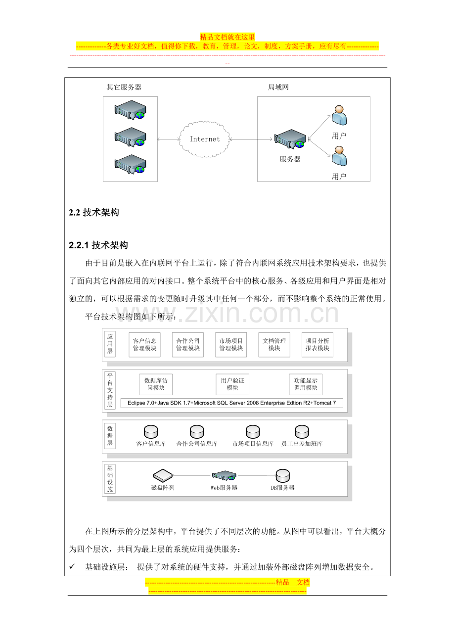 市场业务追踪管理系统研发计划书.doc_第3页