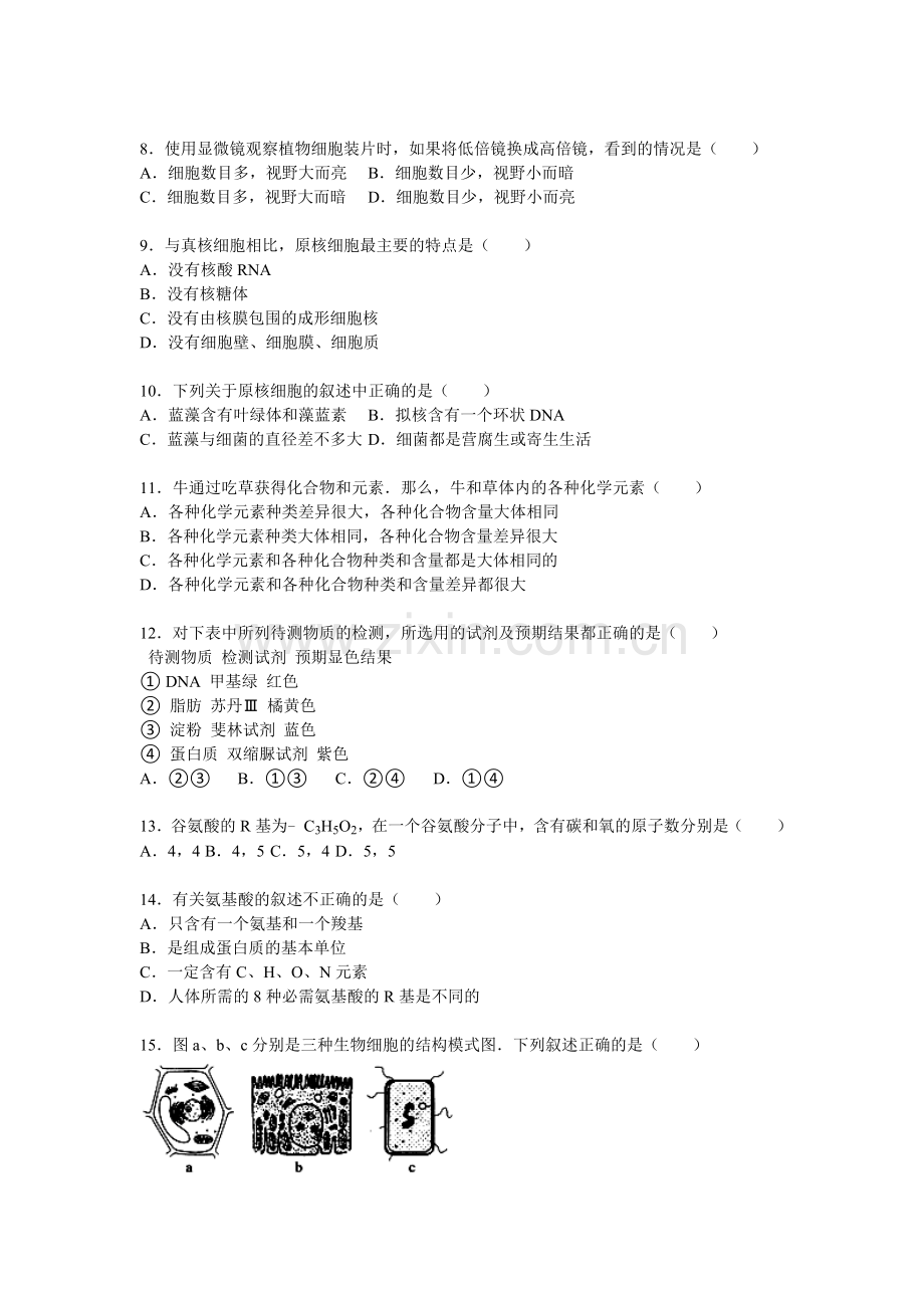 四川省成都市2015-2016学年高一生物上册期中考试题1.doc_第2页